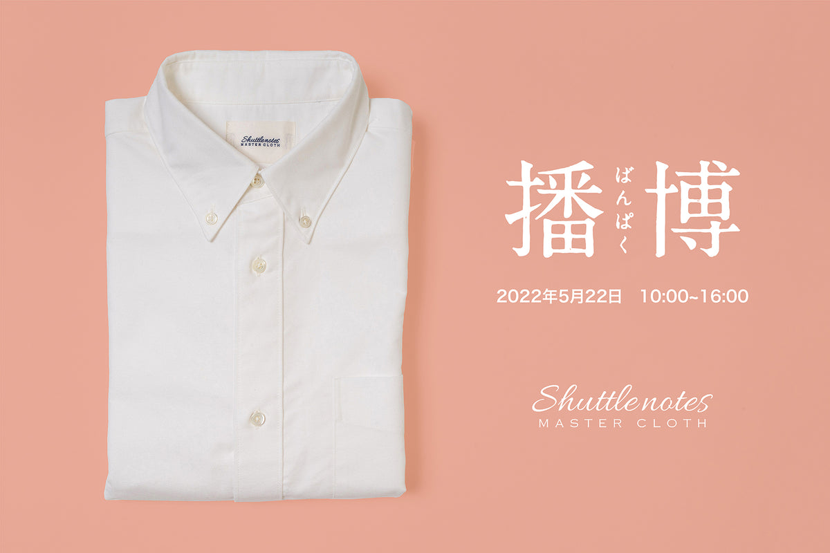 5月22日 播博（ばんぱく）にて試着サンプルの展示を行います。