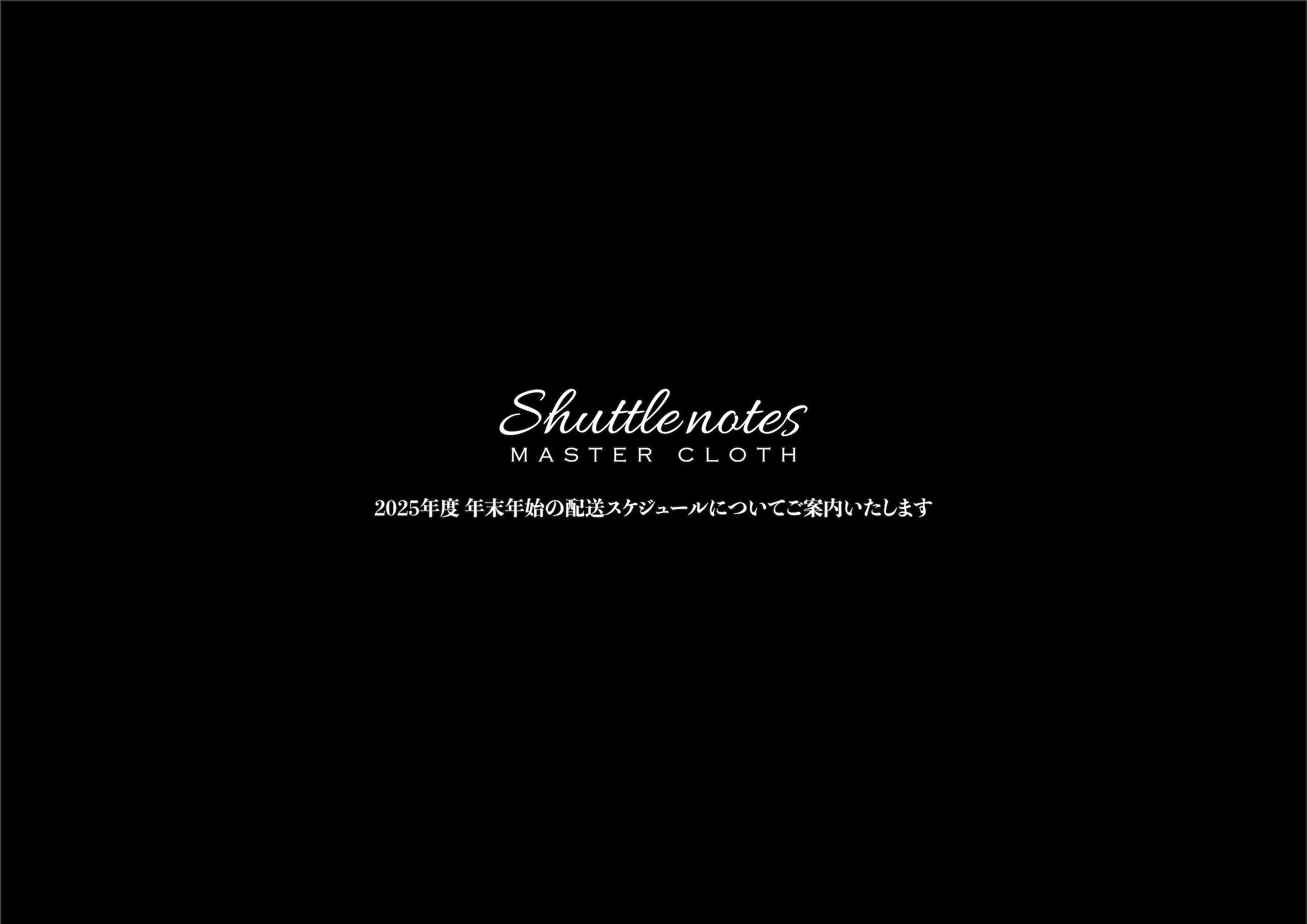 2025年度 年末年始の配送スケジュールについてご案内いたします